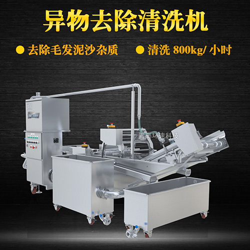 海鮮翻洗機(jī)，有效清洗，過濾泥沙