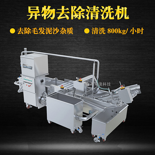 水果異物翻洗機，有效清洗，過濾泥沙