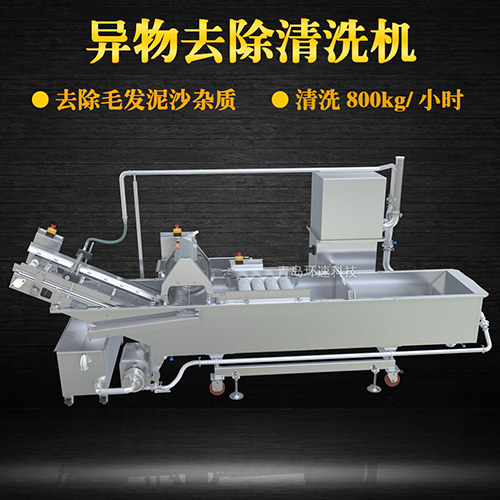 海鮮異物去除清洗機(jī)，有效清洗，過濾泥沙