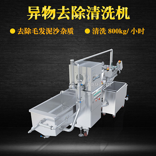 海鮮異物去除清洗機(jī)，有效清洗，過濾泥沙