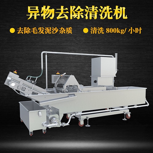 土豆片物料去除清洗機(jī)，去除毛發(fā)泥沙雜質(zhì)